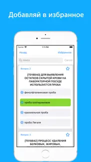 Лабораторная диагностика тесты айфон картинки 2