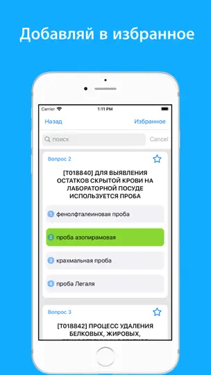 Скриншот Лабораторная диагностика тесты на iPhone 2