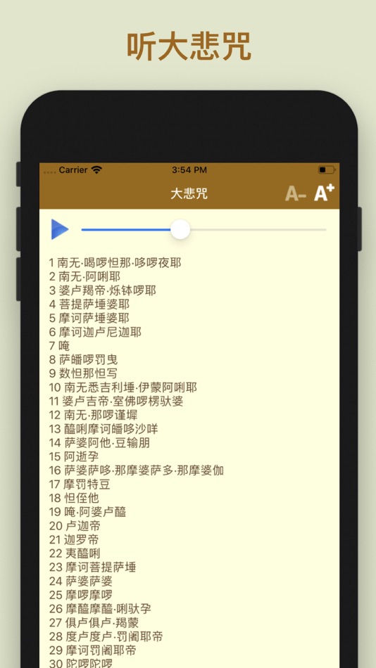 大悲咒 - 最好听 - 1.3.1 - (iOS)