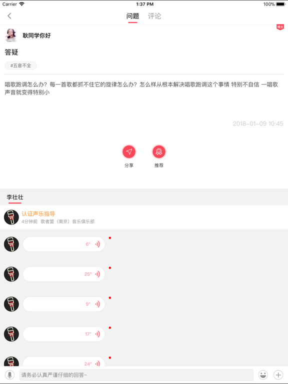 Screenshot #5 pour 歌者盟老师版-学唱歌技巧教学软件