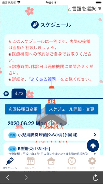 【图】東京都港区　みなと母子手帳アプリ(截图2)