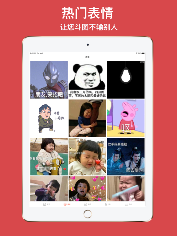 优头像-个性有趣动漫情侣头像大全 iPad screenshot 4 - Social Networking app