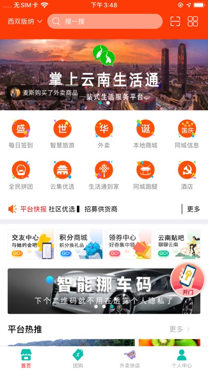 掌上云南生活通