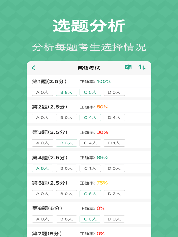 答题卡助手 iPad screenshot 4 - Productivity app