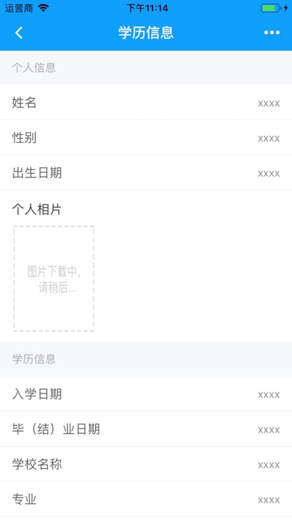 学历查询-专业平台