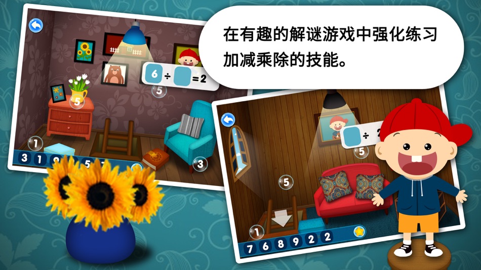 #4. 阳阳速算小镇 (iOS) 由: LITTLE ADAM INC