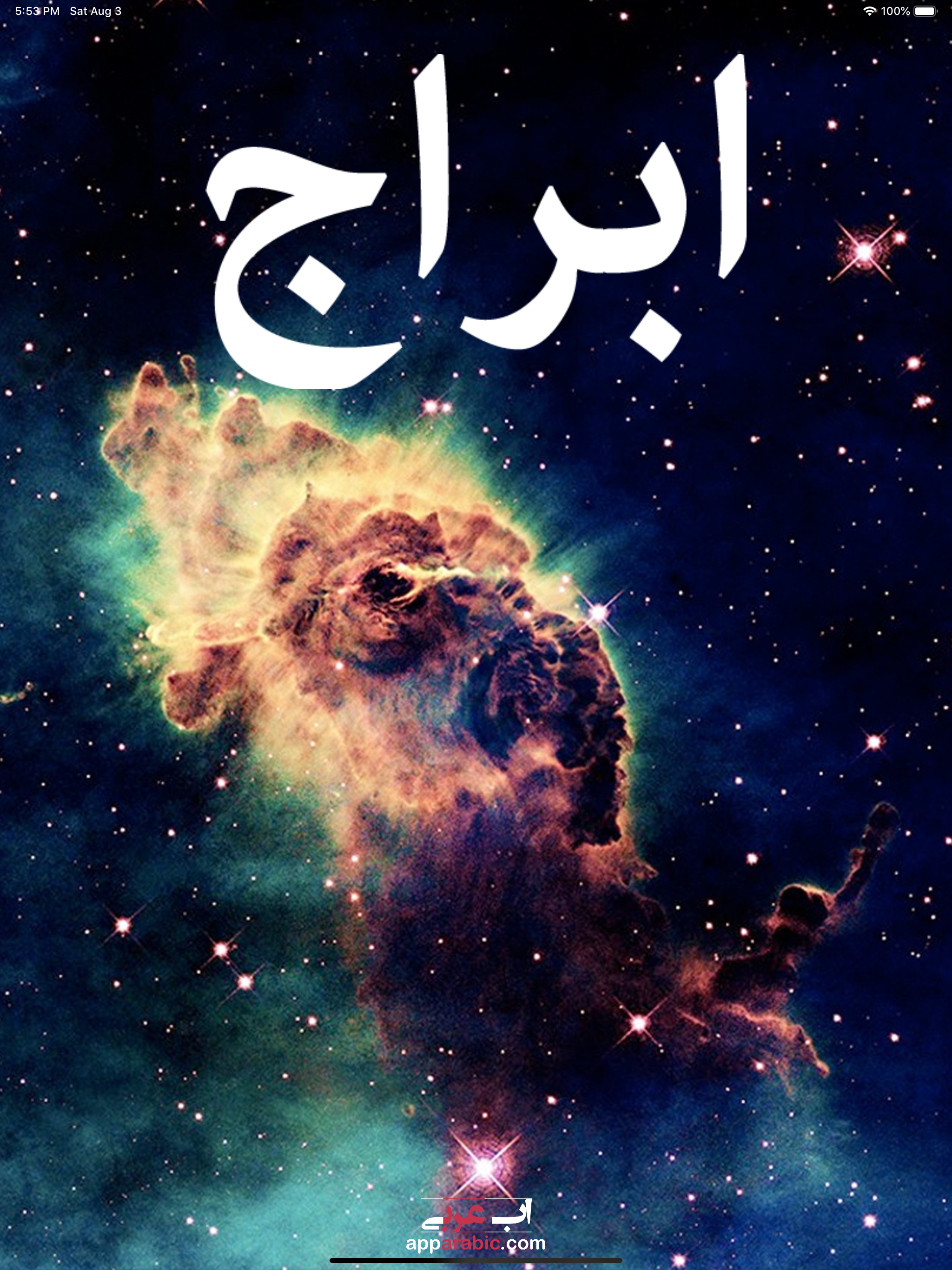 Abraj ابراج