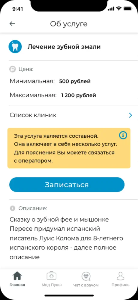 Медсервис