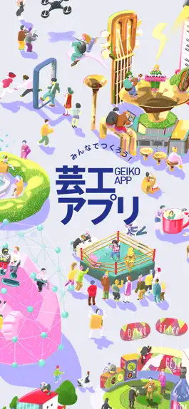 Game screenshot 芸工アプリ mod apk