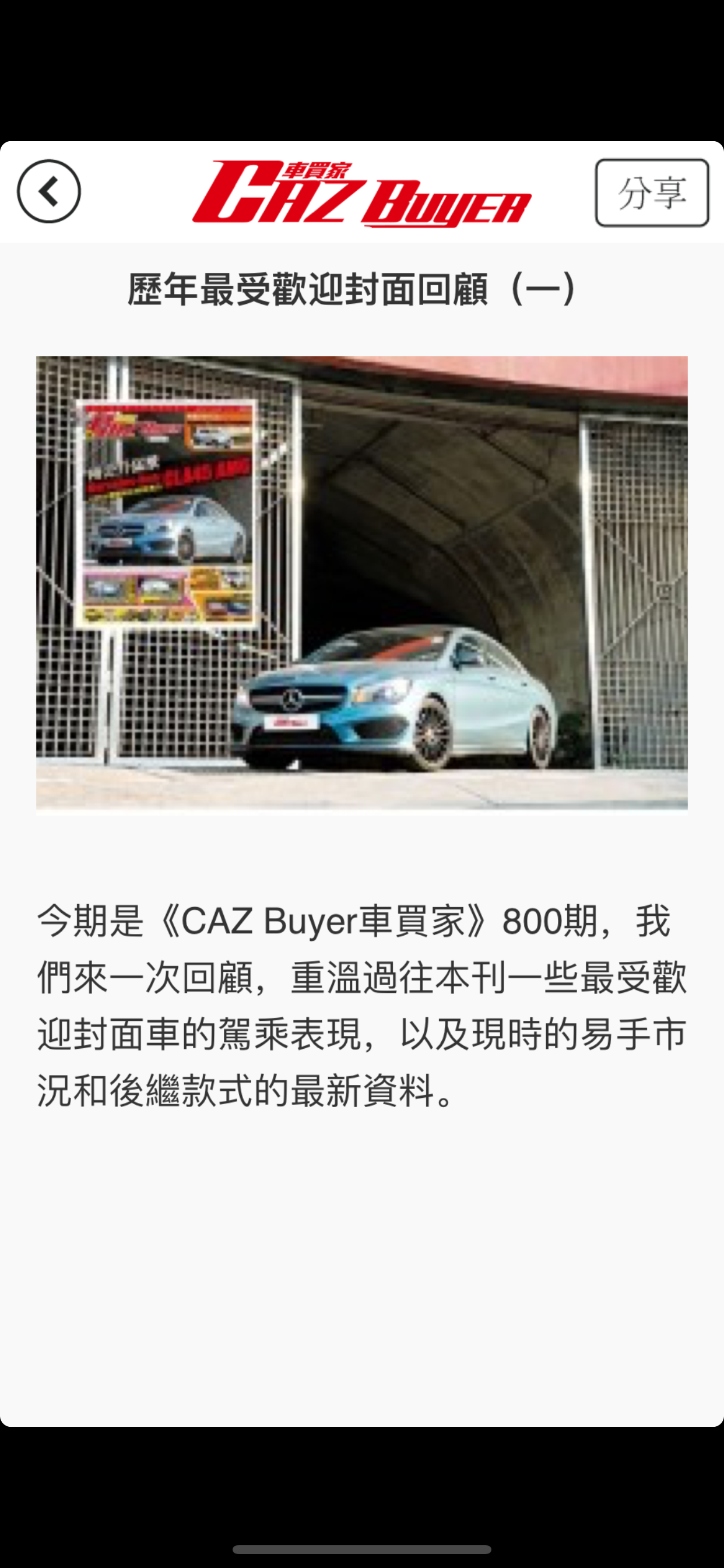CAZ Buyer