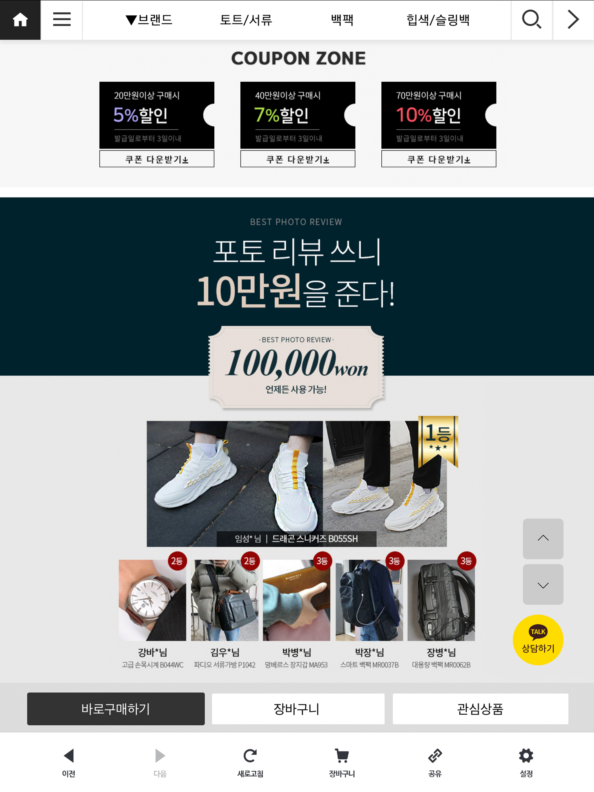 백스테이 (Bagstay) screenshot 14