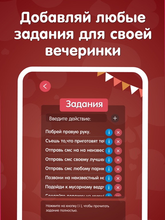 Скачать игру Правда или Действие На желания