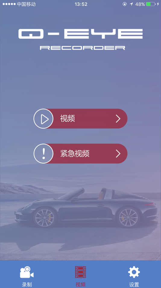 #2. Q-EYE (iOS) 由: 上海宏驰国际贸易有限公司