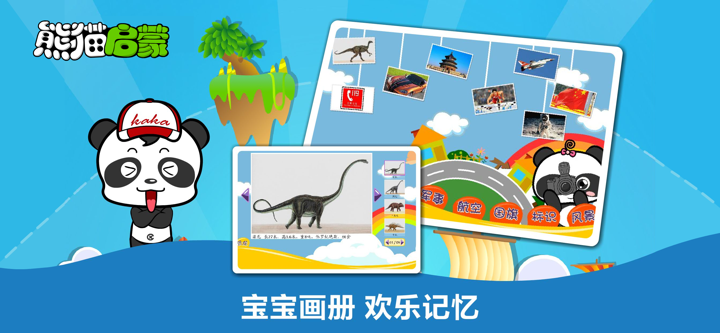 熊猫启蒙-原创经典启蒙读物 screenshot 4