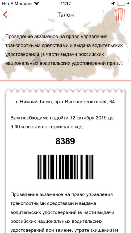 МФЦ СО screenshot-7