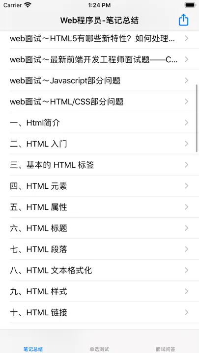 Web程序员宝典 iPhone Ekran Görüntüsü 2