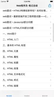 web程序员宝典 iphone screenshot 2