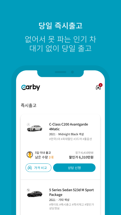 카비 - 신차 구매 할인 정보의 대세! Screenshot