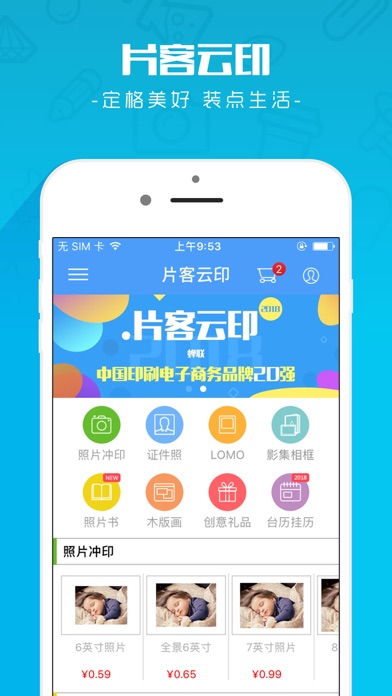 片客云印 Screenshot