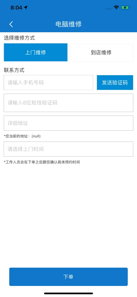 上门电脑维修
