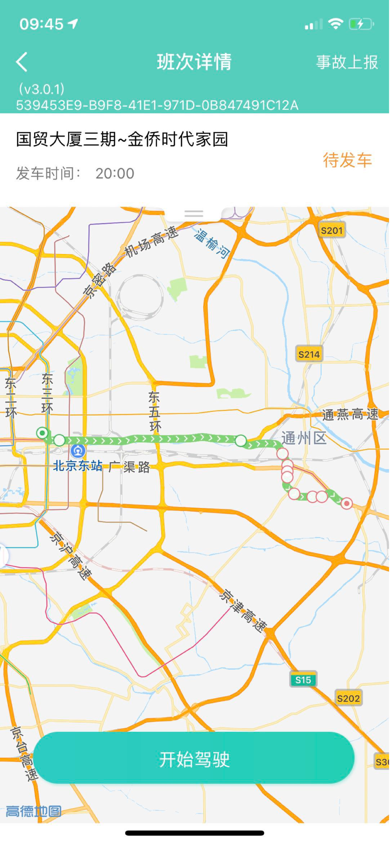 嘀一司机端