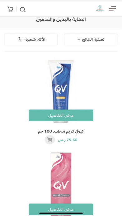 Screenshot #2 pour Smiling Health | بسمة الصحة