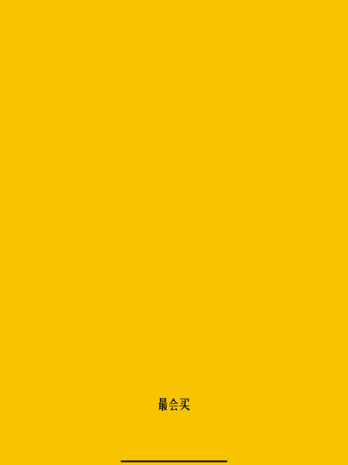 最会买 - 优惠券多多的淘特返利省钱App