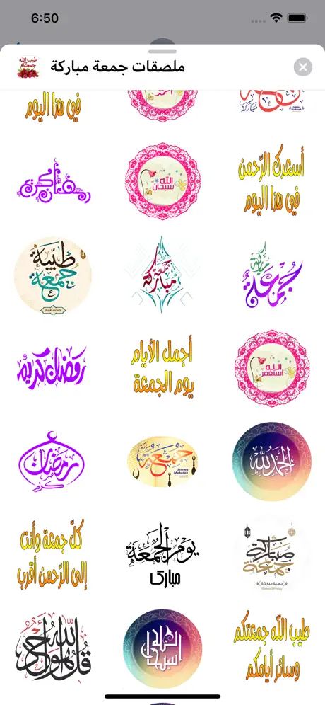 ملصقات جمعة مباركة