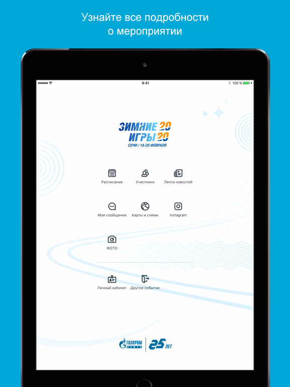Screenshot #5 pour Спорт ПАО «Газпром нефть»
