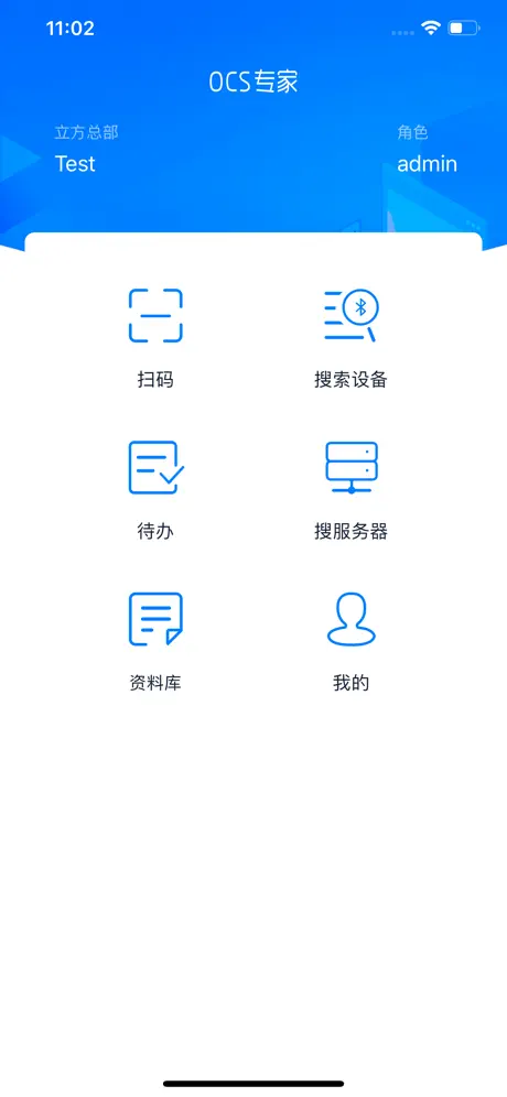 OCS专家