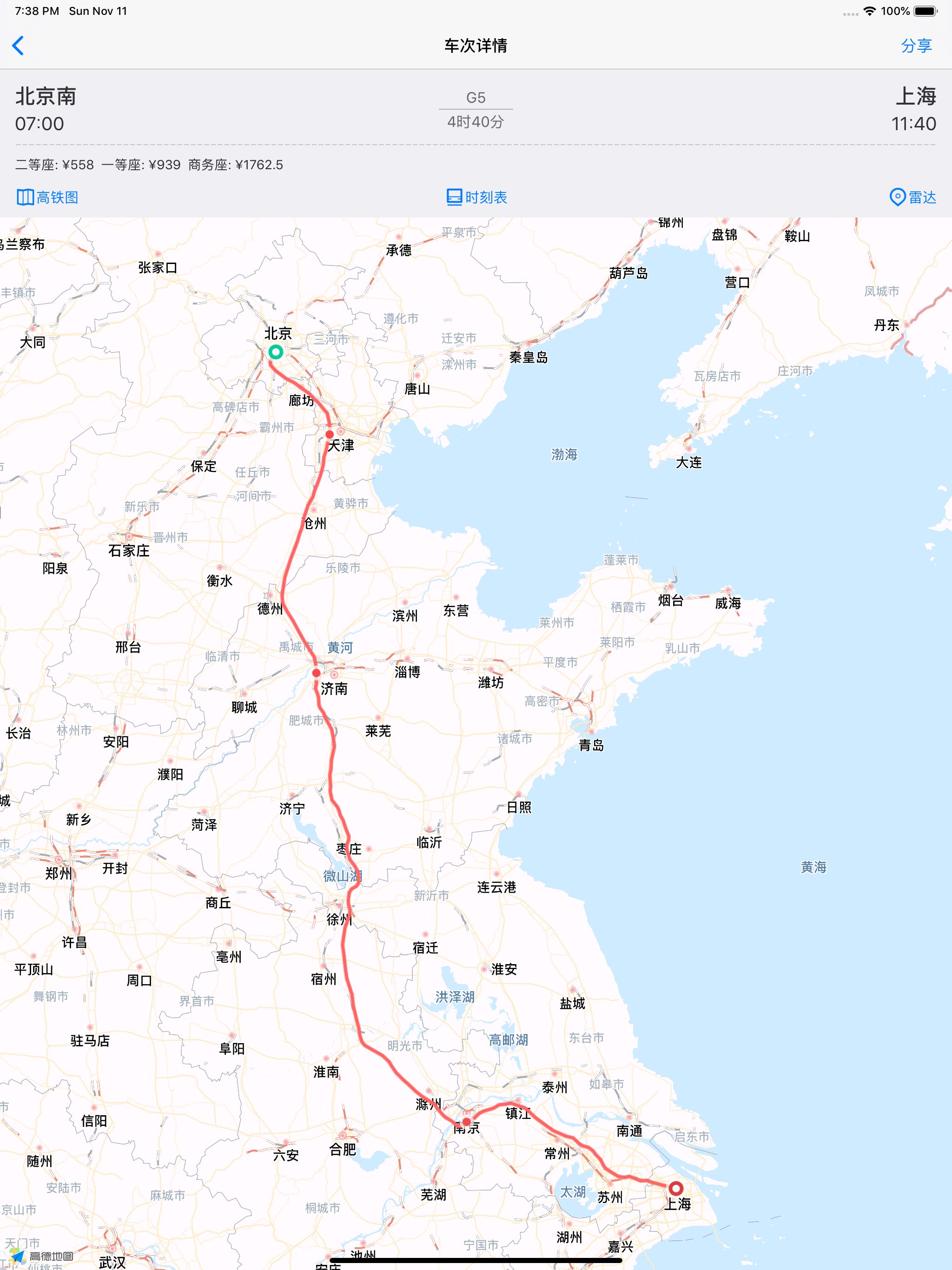 高铁通