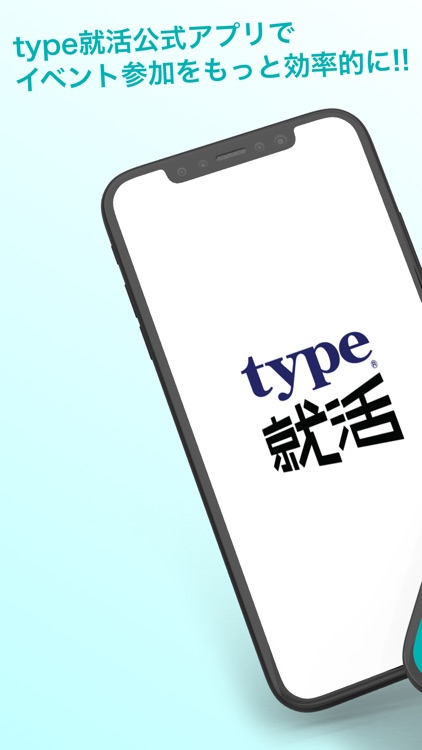 type就活