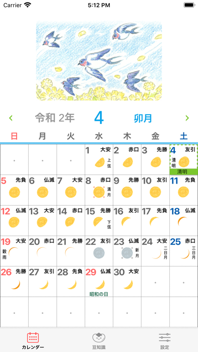 歳時記カレンダー のアプリ詳細とユーザー評価 レビュー アプリマ 歳時記カレンダー のアプリ詳細とユーザー評価 レビュー アプリマ