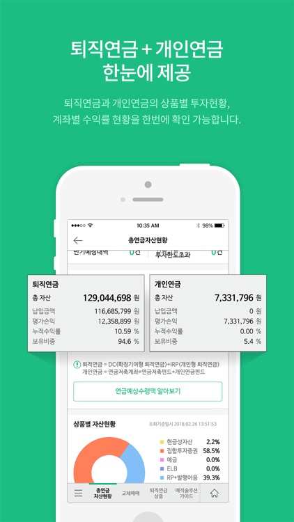 (구)한국투자증권 eFriend Smart 연금