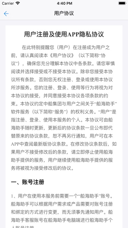 船海助手 screenshot-6