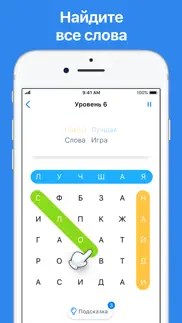word search - Поиск слов айфон картинки 1