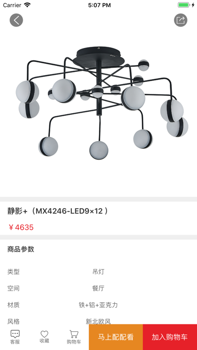 阳光照明电器 Screenshot