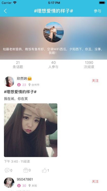 美说-让话题相遇 screenshot-3