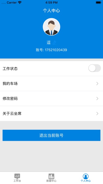 车场云坐席 screenshot-9