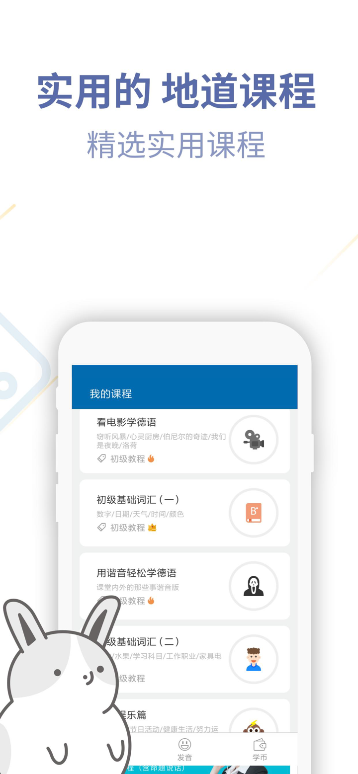 德语U学院-德国外教带你入门德语学习 screenshot 2
