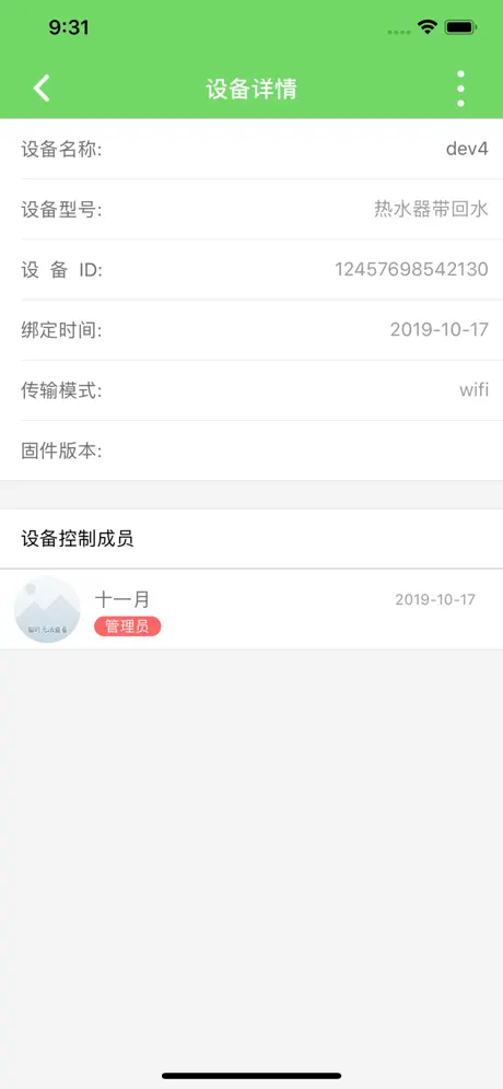 智能热水器 -- 智能远程控制