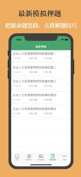 Game screenshot 人力资源四级题库 apk