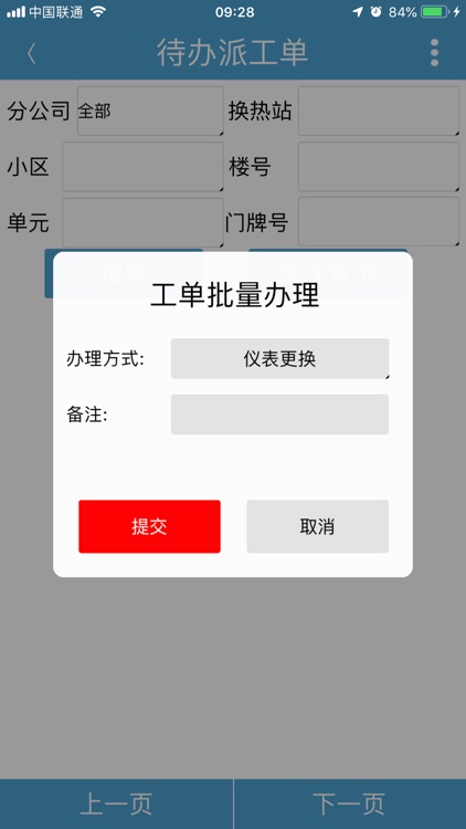 威海热电工单 screenshot-3
