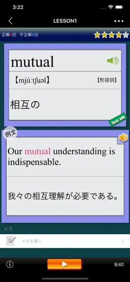 Game screenshot 最重要英単語【発音版】for the TOEIC®TEST apk