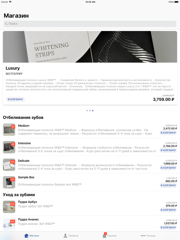 Screenshot #5 pour White&Smile -отбеливание зубов