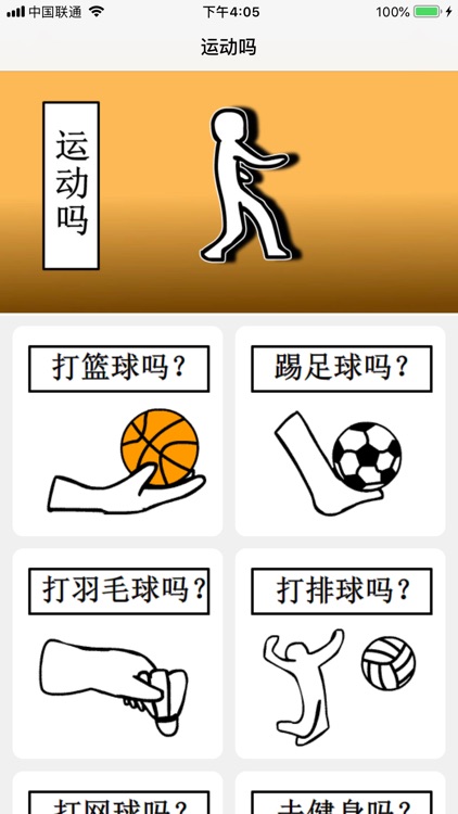 运动吗