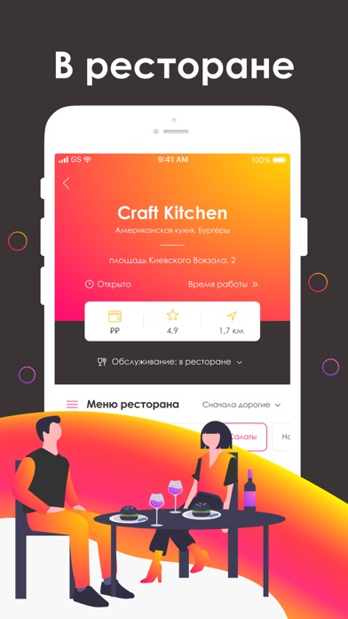 How to cancel & delete eats. Мобильный официант from iphone & ipad 2