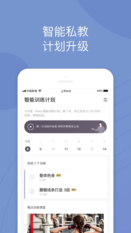 Keep - 自由运动场 screenshot-0