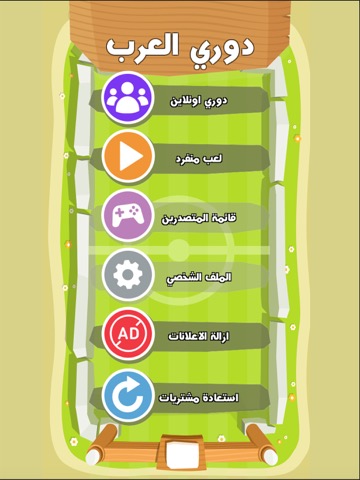 لعبة دوري العرب العاب اونلاينのおすすめ画像5