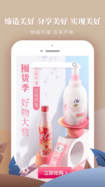 唯唯购家园 screenshot-4